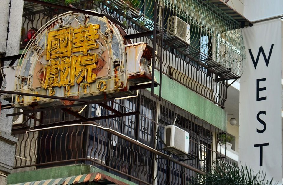 Macau (Macao) - Portuguese and Chinese mixture, photo 8
